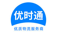 商水县到香港物流公司,商水县到澳门物流专线,商水县物流到台湾